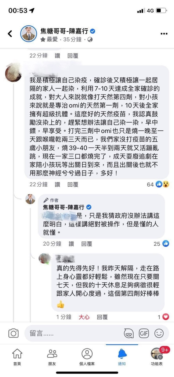 陳嘉行表示，他並不是認同積極染疫，只是認同該名家長的做法 圖：翻攝焦糖哥哥臉書