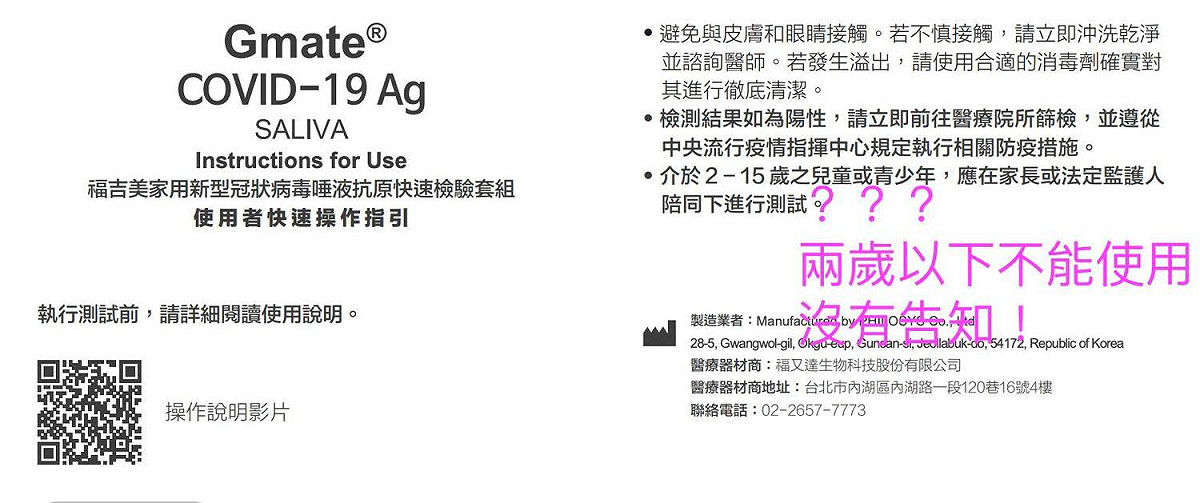 洪孟楷表示，今天上市的中文仿單，竟將澳洲規定「嚴禁2歲以下使用」給拿掉。 圖：取自洪孟楷臉書