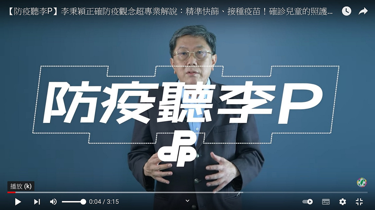 台大兒童醫院主治醫師李秉穎 圖：翻拍自民進黨YouTube