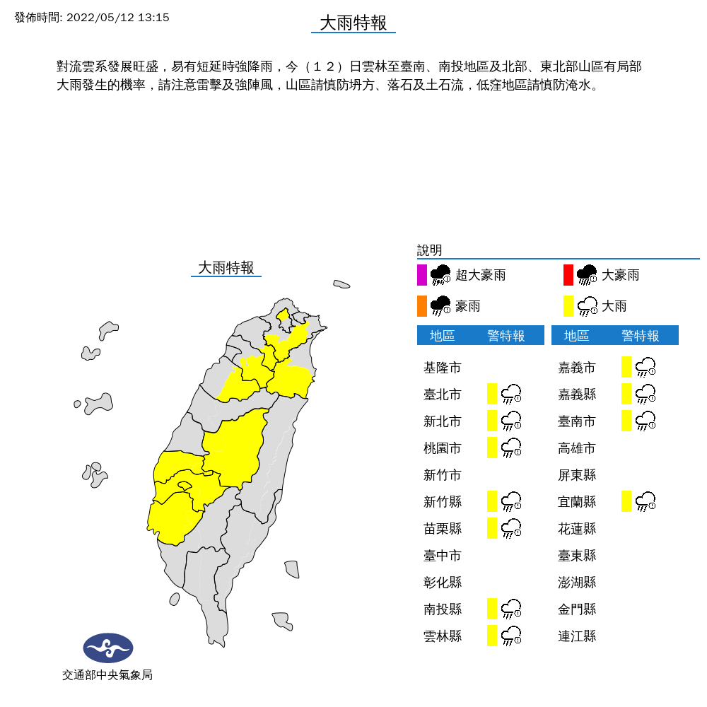 中央氣象局對11縣市發布大雨特報。 圖：中央氣象局／提供