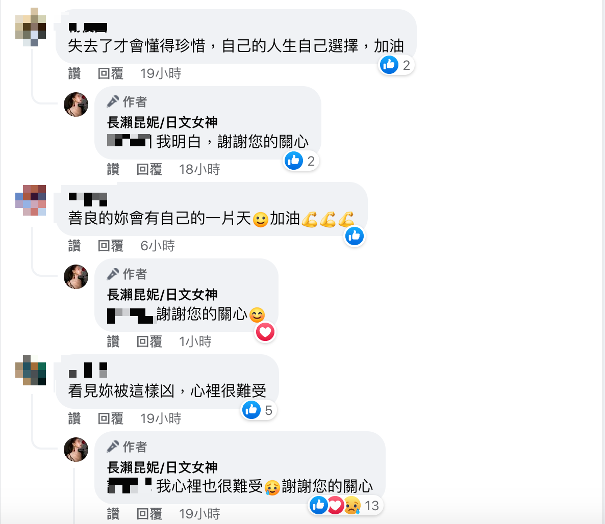 長瀨昆妮疑尚未和解連千毅。 圖：翻攝自長瀨昆妮FB(@長瀨昆妮/日文女神)