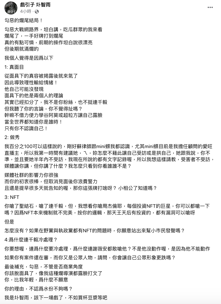 圤智雨直言勾惡「一手好牌打到爛尾」。 圖：翻攝自圤智雨FB(@戲引子 圤智雨)