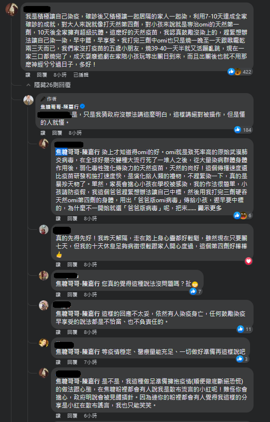 焦糖贊同「積極染疫」的說法。 圖:焦糖臉書