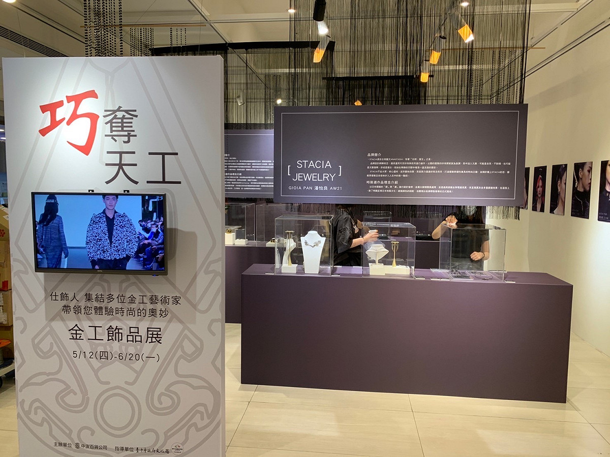 「巧奪天工 金工飾品展」在中友百貨展出。 中友百貨/提供