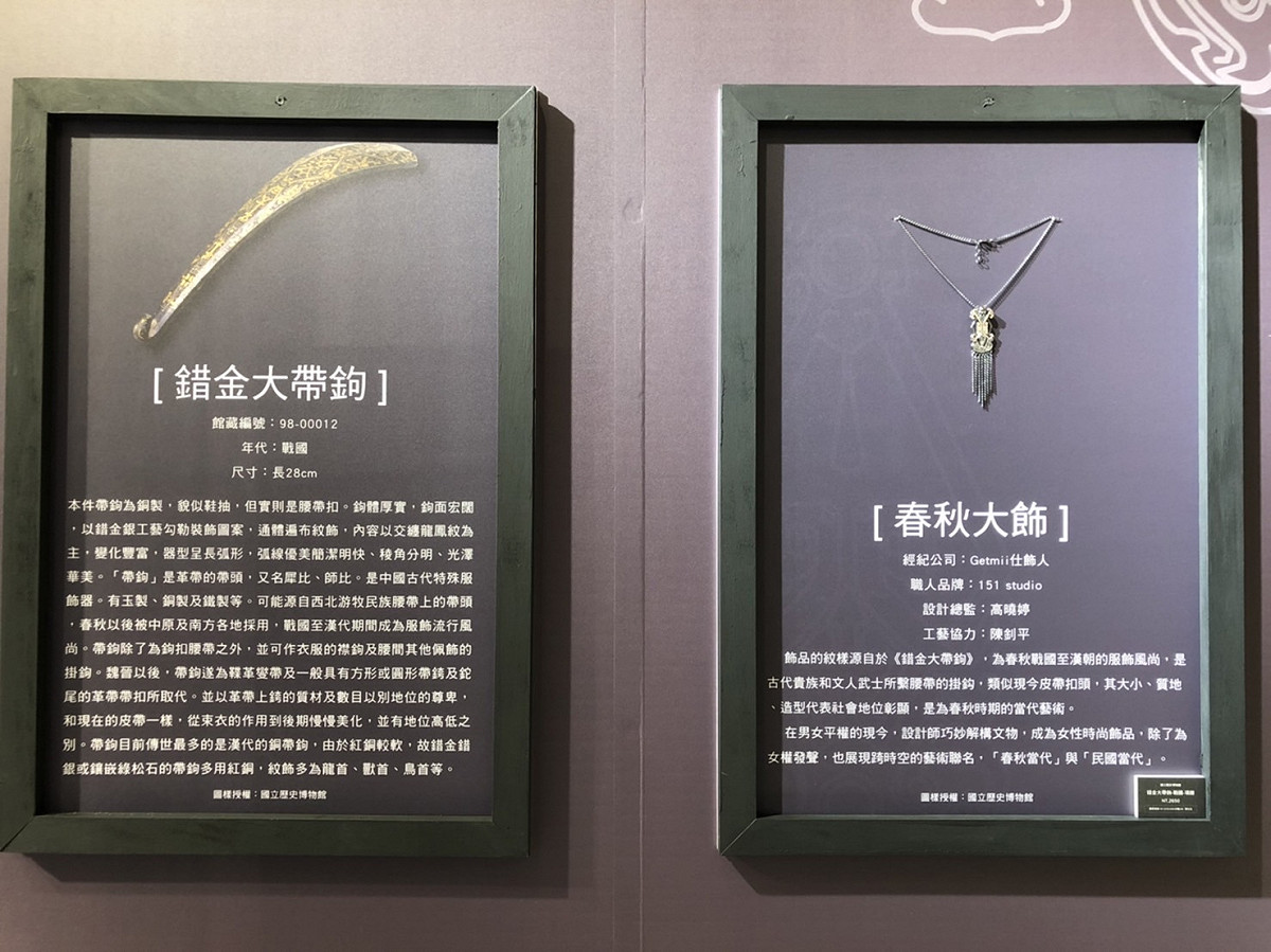 國立歷史博物館二款古文物-《獸形器座》、《錯金大帶鉤》為發想所創作的圖像授權飾品。 中友百貨/提供