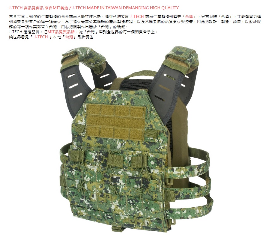 台灣品牌翔穩公司（J-TECH）出品迷彩數位迷彩戰術背心採用嚴格的軍規尼龍製品，防潑水性佳，還具有抗撕裂、耐磨擦，耐久性強。 圖：翻攝自翔穩官網