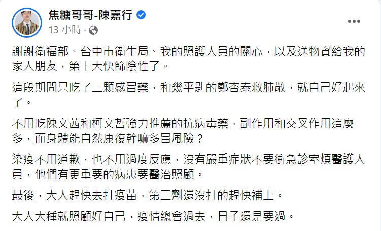 陳嘉行臉書全文。 圖：翻攝自焦糖哥哥－陳嘉行臉書