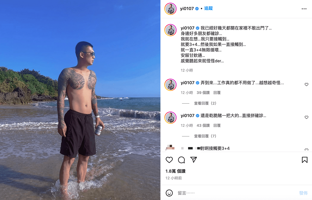 鳳梨語出驚人「還是要賭一把大的，直接拚確診?」。 圖：翻攝自鳳梨IG(@yi0107)