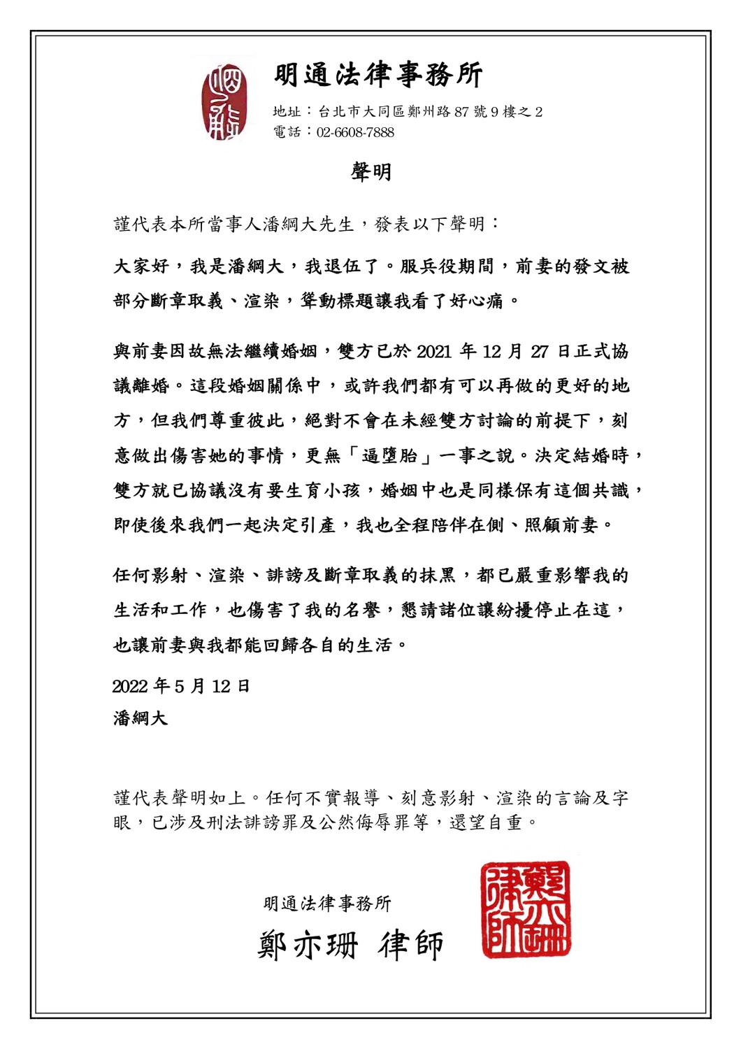 潘綱大退伍後發聲明澄清。 圖：翻攝自潘綱大臉書