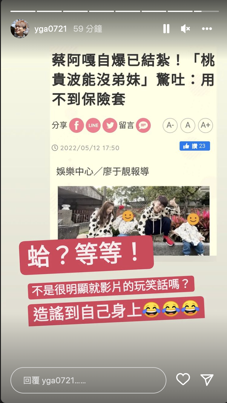 蔡阿嘎澄清是「玩笑話」。 圖：翻攝自蔡阿嘎IG(@yga0721)