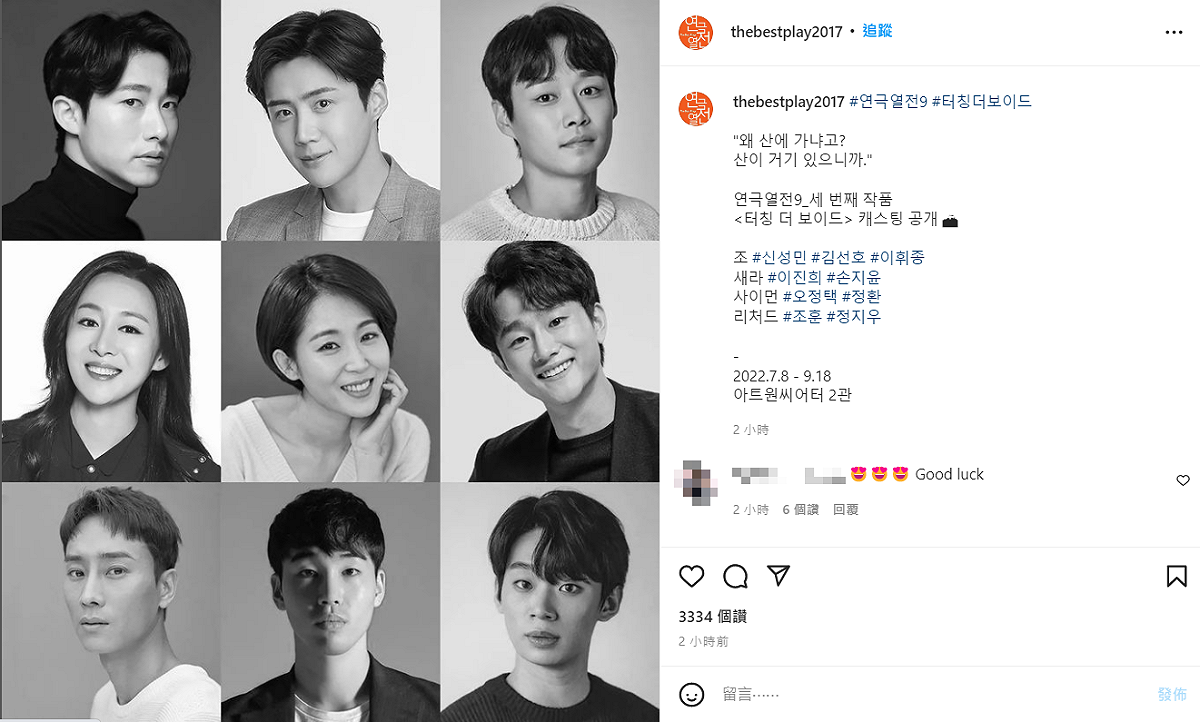 舞台劇團公開選角照。 圖：翻攝自IG/thebestplay2017