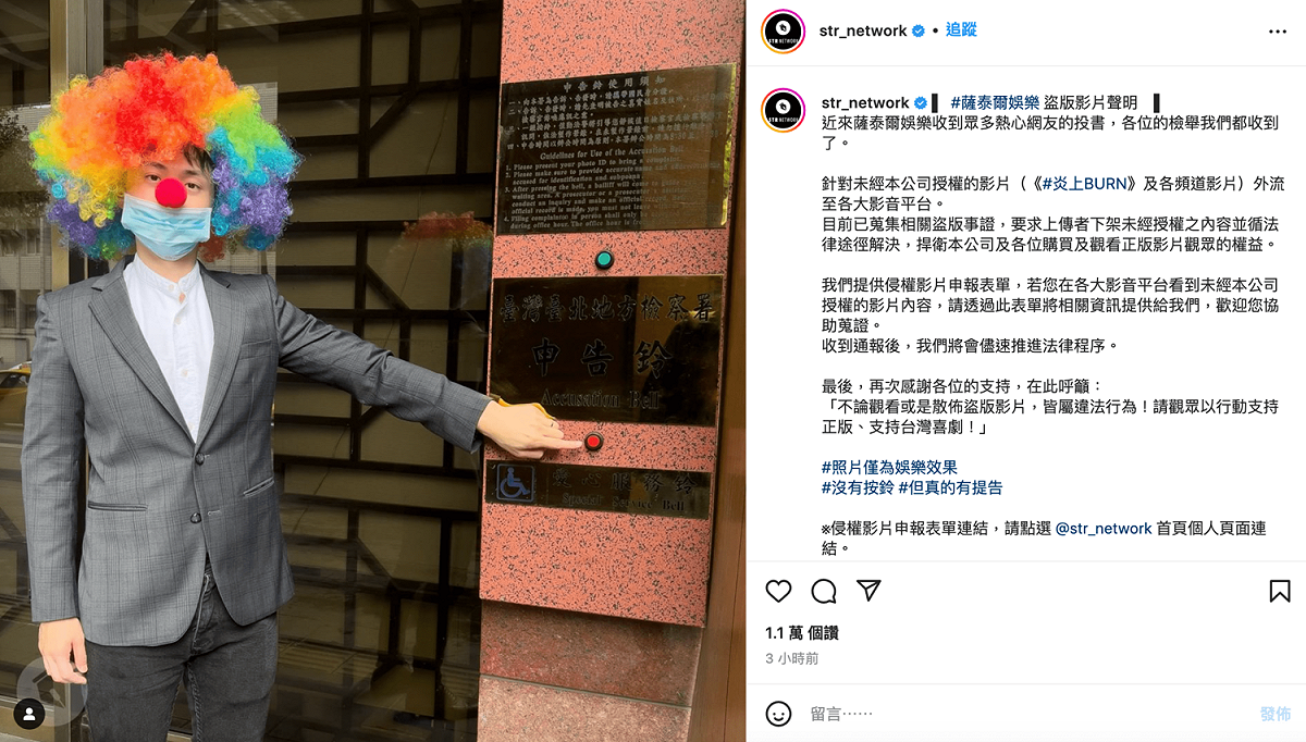 博恩對傳播盜版《炎上》的人提告。 圖：翻攝自薩泰爾娛樂IG(@str_network)