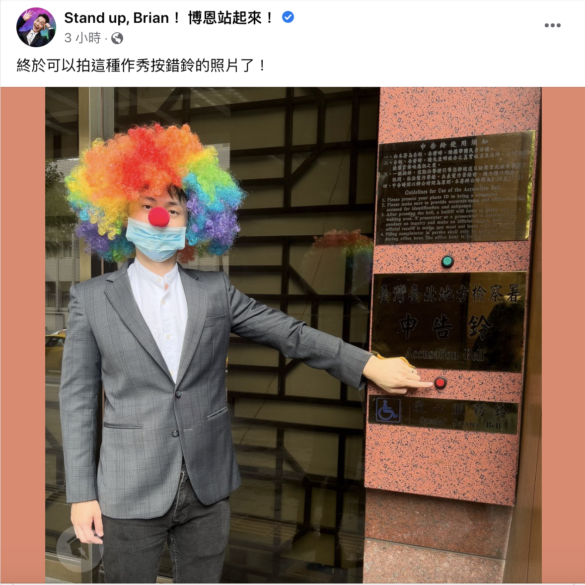 博恩猛酸「作秀按錯鈴」。 圖：翻攝自博恩FB(@Stand up, Brian！ 博恩站起來！)