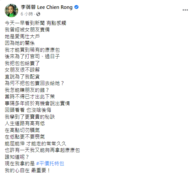 李蒨蓉坦言當年是不得已才把愛馬仕包包賣掉。 圖：翻攝自李蒨蓉臉書