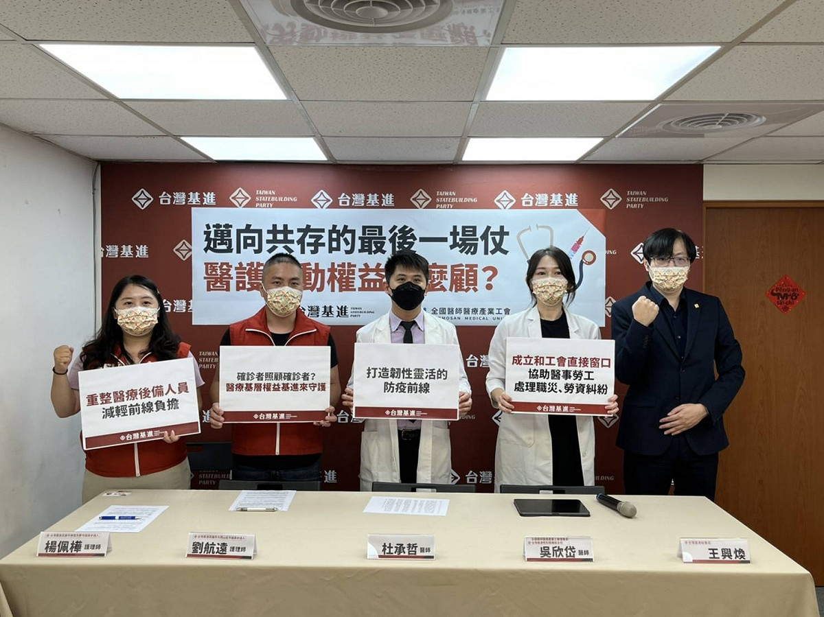 台灣基進、全國醫師醫療產業工會今在黨政辦公室召開「邁向共存的最後一場仗 醫護勞動權益怎麼顧？」記者會。 圖:台灣基進提供