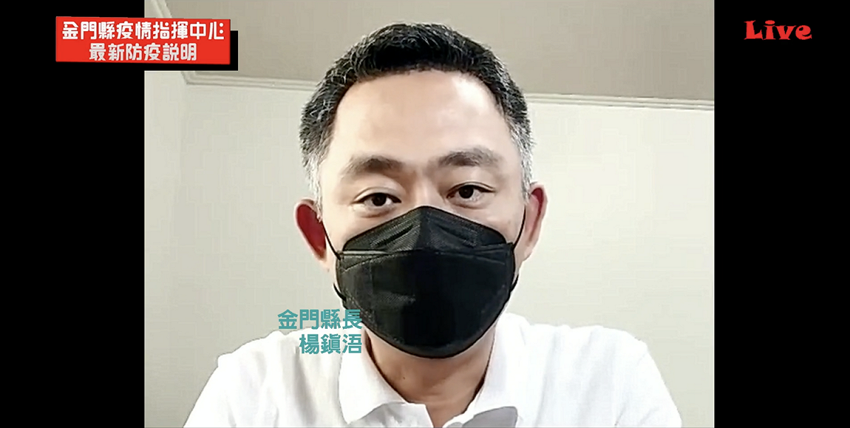 金門縣長楊鎮浯與妻子雙雙確診。 圖：翻攝自楊鎮浯臉書直播