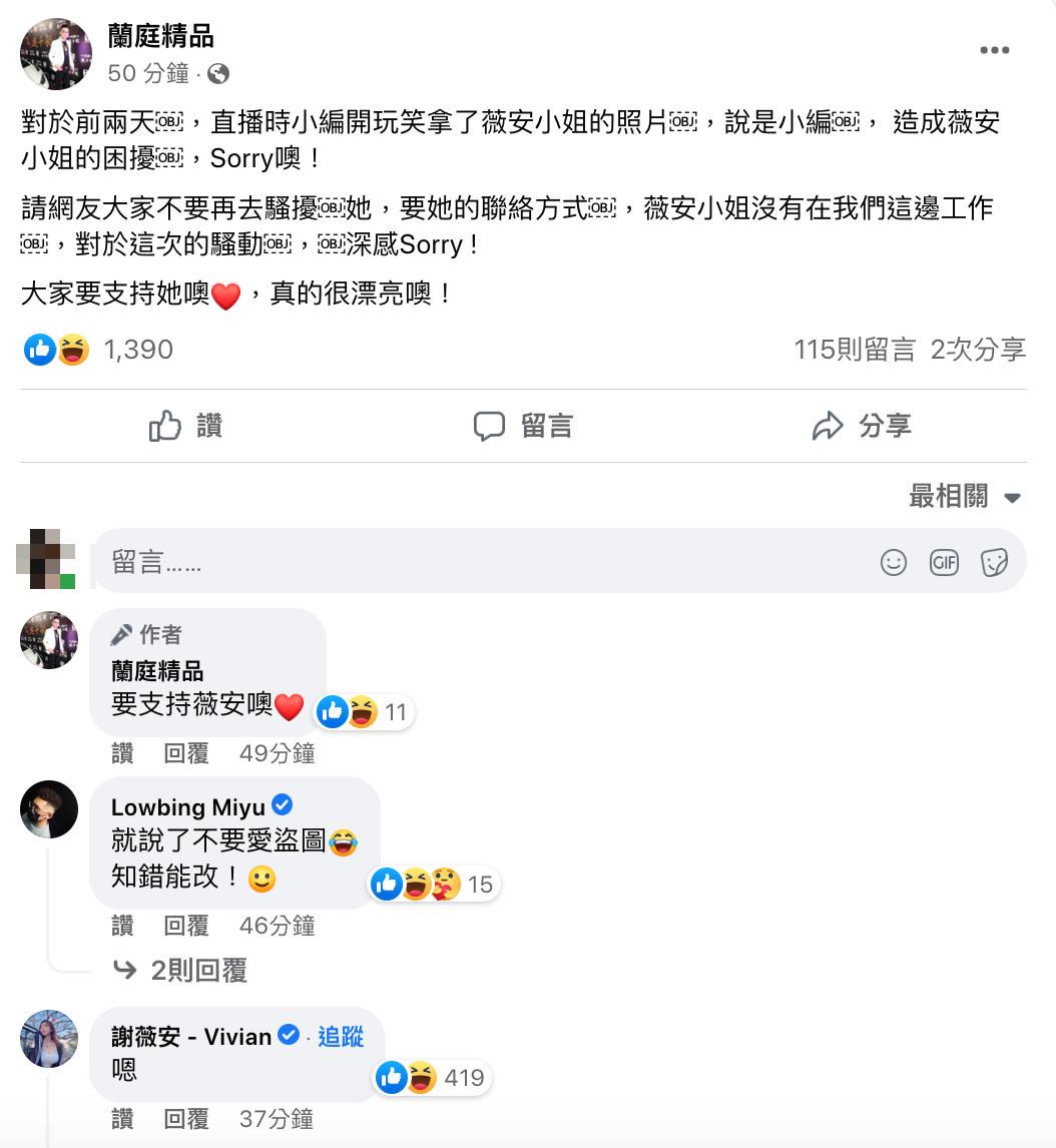 連千毅二次向謝薇安道歉。 圖：翻攝自連千毅IG(@蘭庭精品)