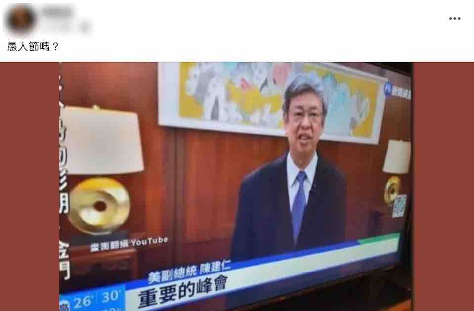 華視13日再度出現將前副總統陳建仁誤植為「美副總統」。 圖：翻攝自網路