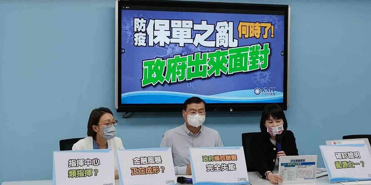 國民黨團今（14）日召開「防疫保單之亂何時了？政府出來面對！」記者會。 圖：截自國民黨立法院黨團臉書直播