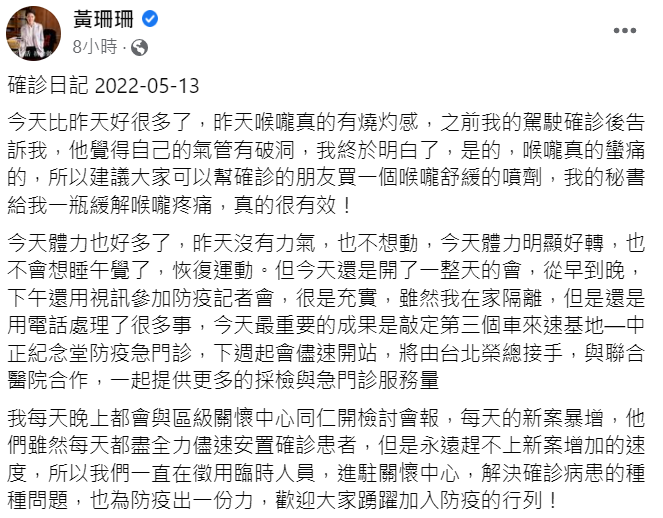 黃珊珊在臉書表示，雖然在家隔離，還是從早開會到晚，指出已敲定第三個車來速基地—中正紀念堂，下週起會儘速開站。 擷取自黃珊珊臉書