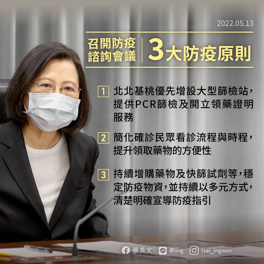 蔡英文會議中指示「3大防疫原則」，被認為是間接認證「陳時中做不好的地方」。 圖：翻攝蔡英文臉書