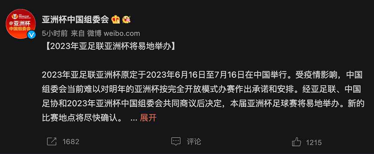 中共當局至今無法抑制確診數字，因此足球亞洲盃中國組委會今（14）日宣布將易地舉辦。 圖：截圖自亞洲杯中國組委會微博