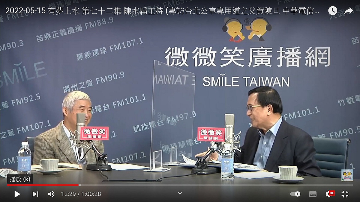 前交通部長賀陳旦15日接受陳水扁訪問 圖：翻拍自微微笑廣播網YouTube