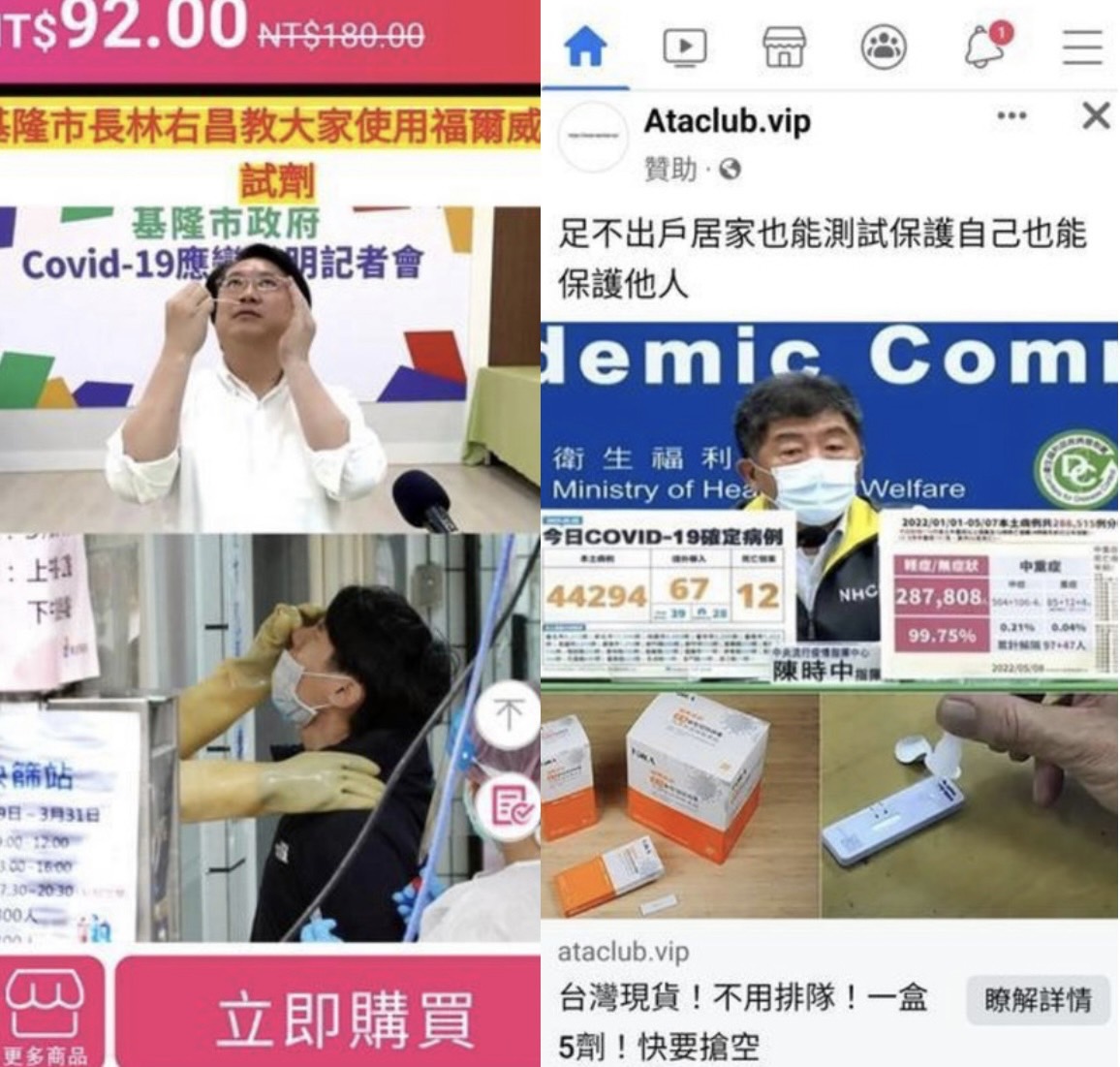 有不肖業者盜用知名人士照片，在一頁式網站詐騙，販售快篩試劑。 圖：翻攝自網路