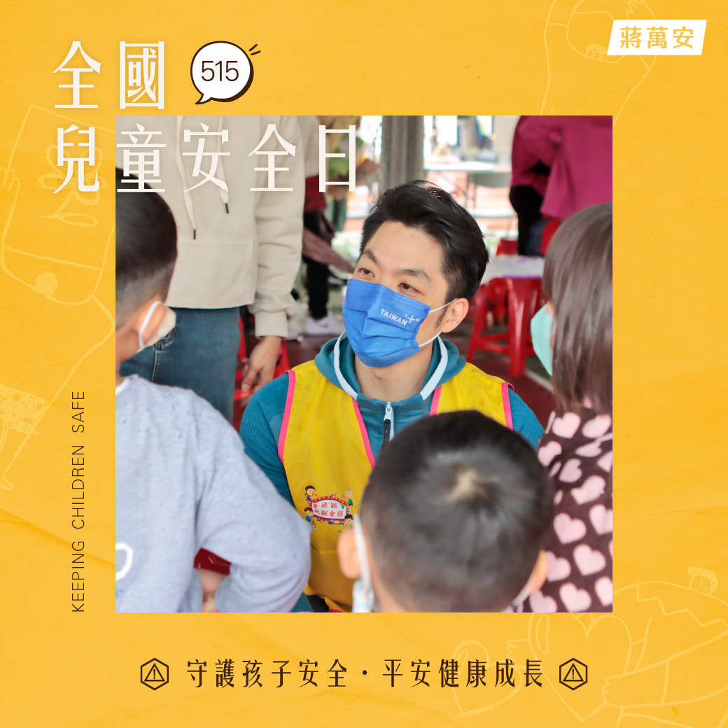國民黨立委蔣萬安 圖：蔣萬安臉書