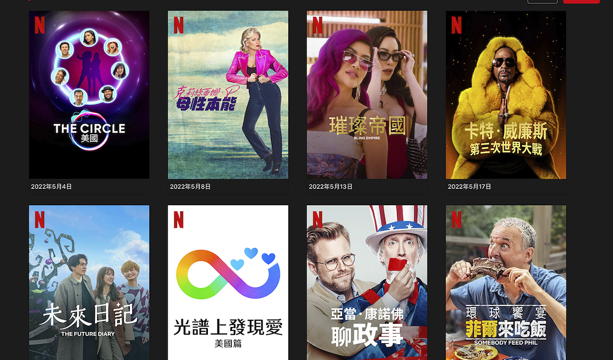 Netflix計畫將喜劇節目、無劇本實境秀融入直播元素，未來以直播的形式在平台中播出。(圖為Netflix喜劇節目及實境秀) 圖：截自Netflix