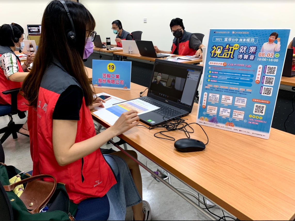 勞工局提供視訊面試服務兼顧防疫與就業。 台中市政府/提供