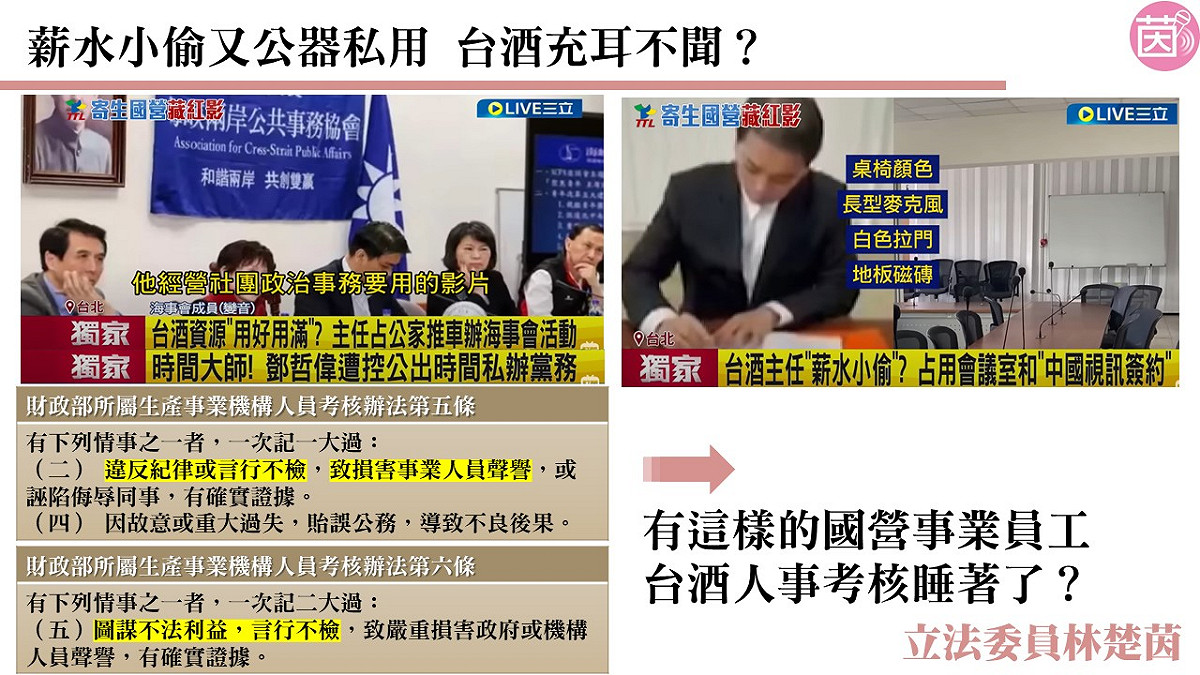 林楚茵透露，鄧哲偉不但公器私用，更請同事協助拍攝政治活動影片 圖：林楚茵提供