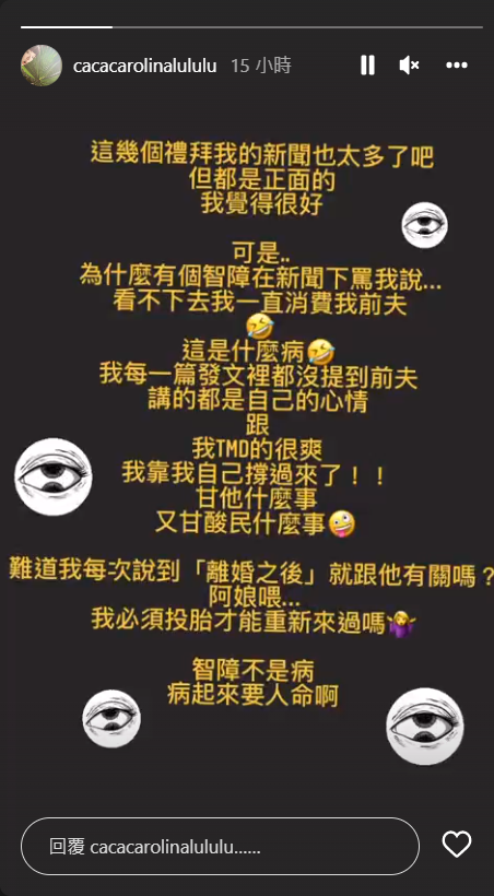 陸元琪在IG限時動態反擊。 圖：翻攝自IG/cacacarolinalululu