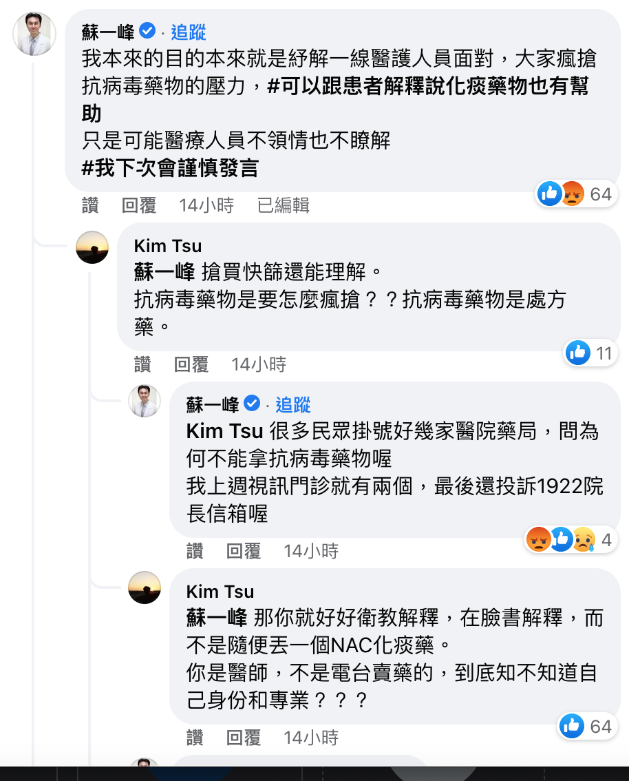 有專業人士直接在醫療粉專NEJS貼文底下砲轟蘇一峰：「你是醫師，不是電台賣藥的！」 圖：翻攝自醫療粉專NEJS