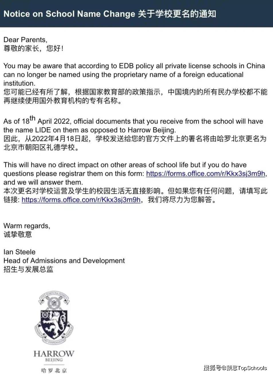 受到中共當局法令限縮，哈羅北京分校改名為「北京市朝陽區禮德學校」。 圖：翻攝自@Byron_Wan推特