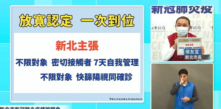 侯友宜呼籲中央放寬居隔範圍，不限對象一次到位，讓基層更好執行以釋出更多人力，保全更多醫療量能。 圖：翻攝我的新北市ＹＴ直播