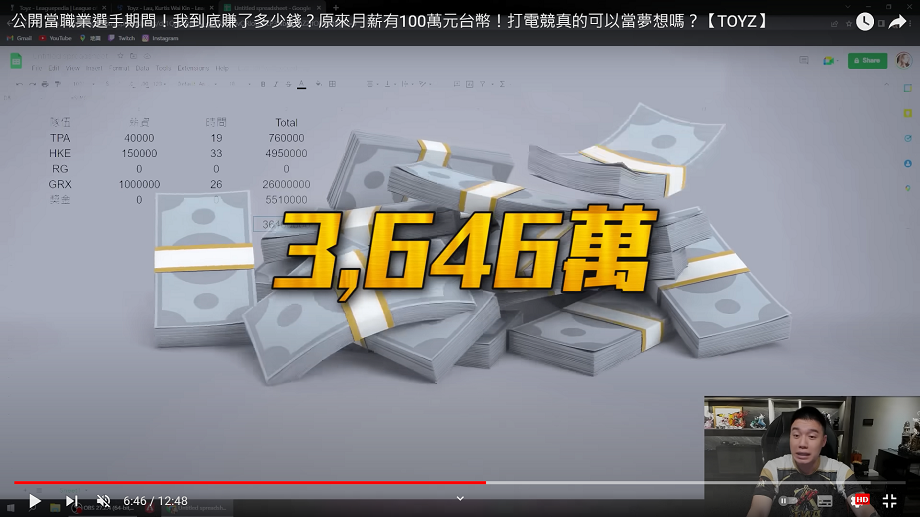 Toyz算出這些年在電競圈的收入。 圖：翻攝自Toyz頻道