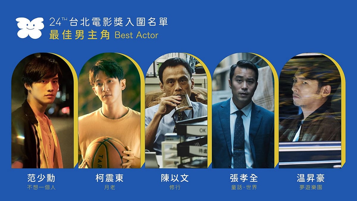 最佳男主角入圍名單。 圖：翻攝自臉書/台北電影節 Taipei Film Festival