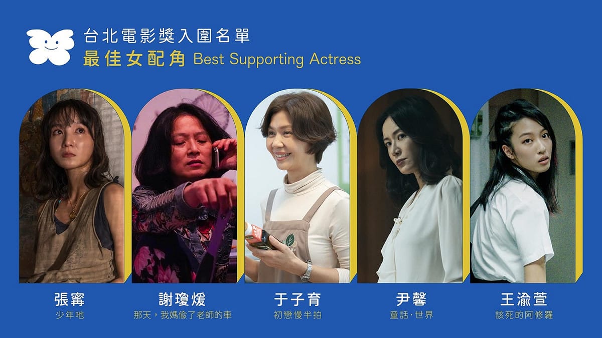 最佳女配角入圍名單。 圖：翻攝自臉書/台北電影節 Taipei Film Festival