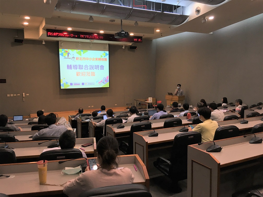 新北中小企業輔導團自109年開辦，協助企業量身診斷，提供解決方案。 圖：新北市經發局提供