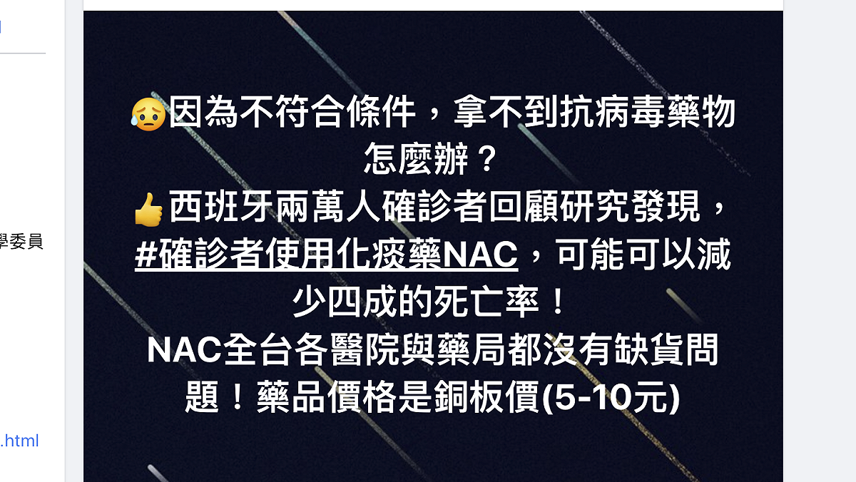 蘇一峰醫師14日在個人臉書中發文表示化痰藥物NAC可有效降低死亡率。 圖：截自蘇一峰臉書