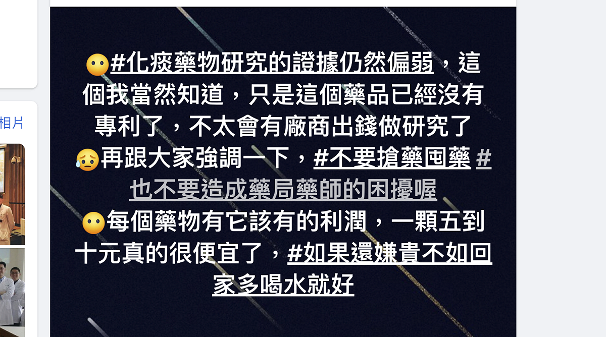 蘇一峰昨(15)日發文表示，關於NAC的研究證據偏弱，呼籲民眾不要再去搶該藥物。 圖：截自蘇一峰臉書