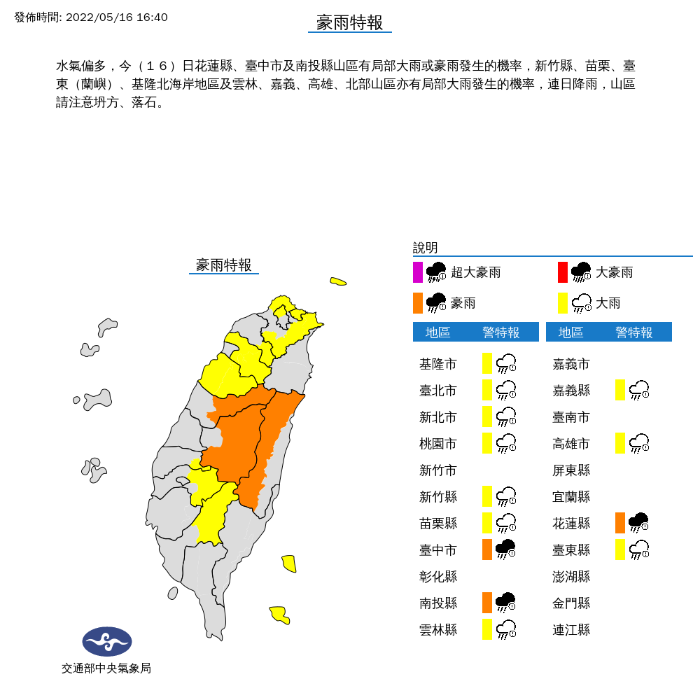 由於水氣偏多，中央氣象局對13縣市發布豪雨、大雨特報。 圖：中央氣象局／提供
