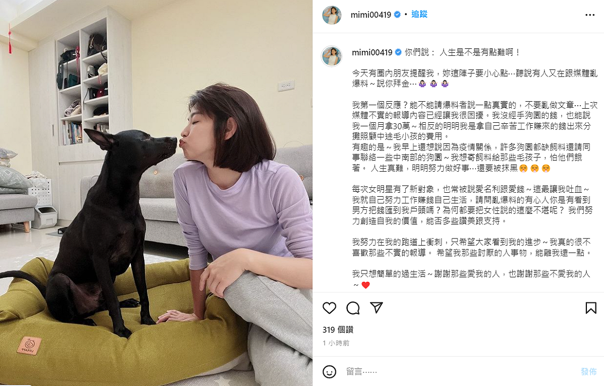 米可白發文透露有人爆料她「拜金」，讓她氣炸澄清。 圖：翻攝自IG/mimi00419