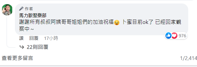 馬力歐表示女兒已回家觀察中。 圖：翻攝自臉書/馬力歐聚樂部