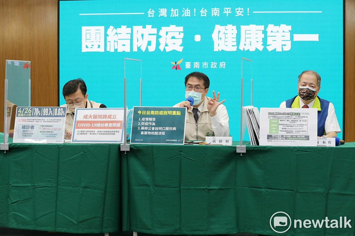 台南市政府舉行線上防疫記者會，由台南市長黃偉哲率衛生局長許以霖等人向市民說明目前疫情狀況、年滿12歲學童如何預約接種疫苗，及南市將成立「COVID-19 婦幼專責照護」醫院，台南市藥師公會理事長吳振名也出席說明中央配送口服抗病毒藥物流程及相關事項。 圖：台南市政府提供