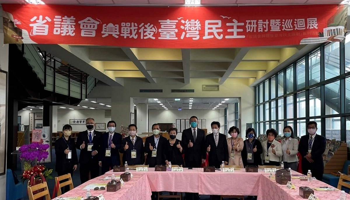 首屆「省議會與戰後台灣民主運動」研討暨巡迴展開幕合照。 圖：財團法人和平文教基金會提供