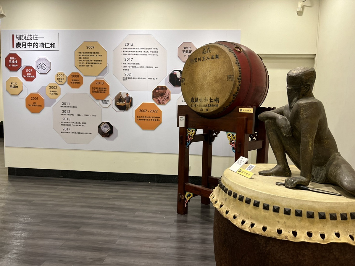 新莊响仁和鼓文化特展即日起至6月5日在新北市新莊文化藝術中心藝術廳展出。 圖：新北市文化局提供