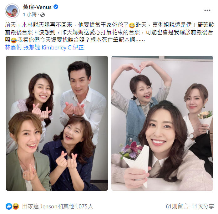 黃瑄曬出確診前的合照。 圖：翻攝自黃瑄臉書