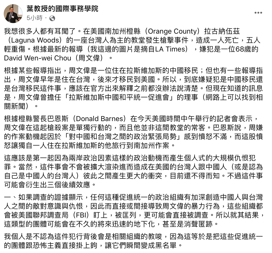 葉耀元在臉書發表對教堂槍擊案看法。 圖：擷取自葉耀元臉書